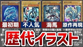 【遊戯王】青眼の白龍の歴代イラスト9選まとめ【ゆっくり解説】