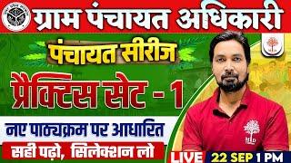 UPSSSC VPO EXAM 2023 | GRAM PANCHAYAT ADHIKARI | VPO PRACTICE SET -1 | UP VPO EXAM CLASSES |UPSANGAM