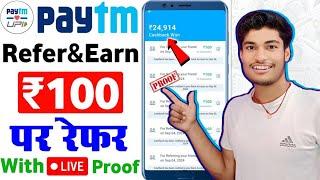 Paytm Se Refer Karke Paise Kaise Kamaye | Paytm Refer And Earn | Paytm Se Paise Kaise Kamaye |