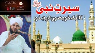 Peer Ajmal Raza Qadri new bayan 2023//by Islamic media SDK//