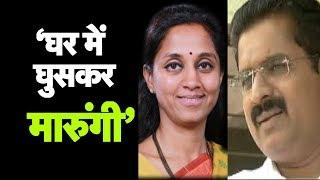 NCP नेता सुप्रीया सुले ने फोन पर राहुल शेवाले को दी धमकी  | Mumbai Tak