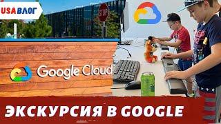 Экскурсия в Google / Работа в США / Как работают в Гугле / Влог США