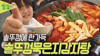 [2TV 생생정보] 고수의 부엌! : 따뜻한 온기 가득, 솥뚜껑 닭요리 | KBS 230503 방송