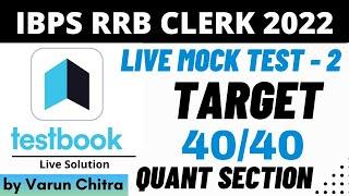 IBPS RRB CLERK PRELIMS LIVE MOCK SOLVING - 2 l Textbook mock l Real Time Approach l by Varun Chitra