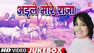 AILE MORE RAJA | BHOJPURI VIDEO SONGS JUKEBOX | SINGER - DEVI | T-Series HamaarBhojpuri