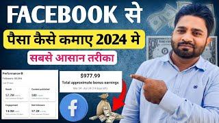 Facebook se paise kaise kamaye 2024 | How to make money on facebook |Performance facebook bonus tips