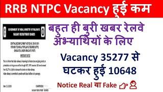 RRB NTPC NOTICE VACANCY DECREASE//Vacancy 35277 से   घटकर हुई 10648