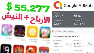 الأرباح من تعديل تطبيقات الهاتف رسكين | أرباح Reskin Apps Admob