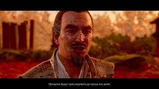 Ghost of Tsushima: Концовка - Выбор: Пощадить (оставить в живых и уйти)