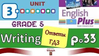 English Plus 5, p.33. Unit 3. Writing. Видеоурок, ответы, объяснение, гдз.  Агылшын 5 сынып 33 бет