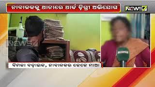 Rourkela Minor Boy Alleges Third Degree Torture In Police Station