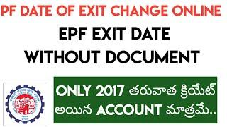 PF Exit date change online Telugu | EPF Exit Change Online