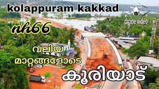 എല്ലാം വേഗത്തിലാക്കി knrcl | Nh 66 Kerala | nh 66 malappuram | nh 66 kakkad | nh 66 kooriyad