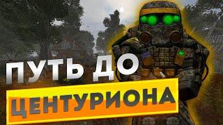 Путь до центуриона #1 | STALCRAFT