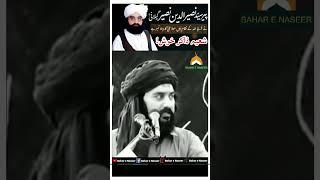 shia zakir | waseem abbas baloch | peer syed naser ud din #pakistan