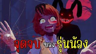 ตอนจบของรุ่นน้องยัน - Saiko no Sutoka no Shiki