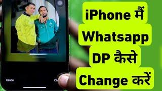 How To Change WhatsApp DP in iPhone || iPhone Me WhatsApp DP Kaise Change Kare