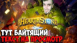 Пробиваемся в легенды | Лучшая колода 2021  Hearthstone​