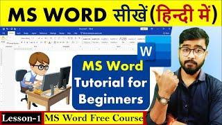 MS Word Part 1 | MS Word Tutorial (हिंदी) | MS-Word Tutorial for Beginners | MS Word in Hindi