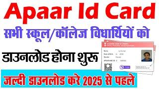 APAAR ID Card Download Kaise kare | How to download APAAR ID Card Online