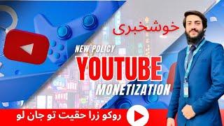 YouTube Monetization New Rules 2024 Very Easy| YouTube new policy 2024| Become A YouTuber