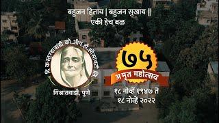 The Kasturbawadi Co-operative Housing Society Ltd | Vishrantwadi | Pune | Documentary Film