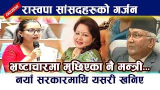 सोबिता गौतमले हल्लाइन् संसदः ओलीमाथि यसरी खनिइन् Sobita Gautam | Kp Oli | Arju Deuba