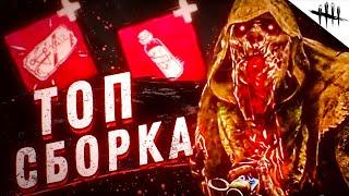 ЛУЧШАЯ СБОРКА НА МОРА В Dead by Daylight / Как играть за мора в дбд