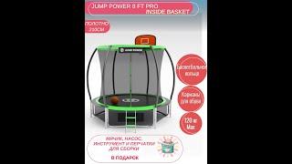 Батут Jump Power Обзор и Сборка