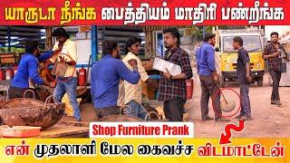 Old Furniture Shop Prank  | Katta Erumbu