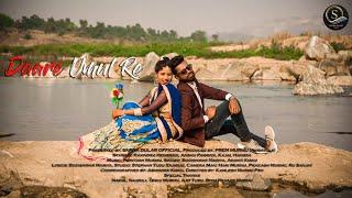 Daare Umul Re | New Santhali Video 2020 | Presented By - SARNA DULAR Official