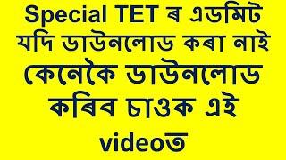 #how_to_download_special_tet_admit_card |  Special TET 2021 Admit Download