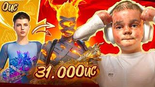 31 000 UC - ПРОКАЧАЛ АККАУНТ ДОНАТЕРА В PUBG MOBILE! ВЫБИЛ МУМИЮ, И ВСЕ ЧТО ОН ХОТЕЛ В ПУБГ МОБАЙЛ