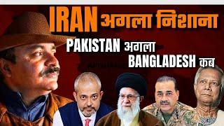 Col Ajay Raina I क्या Iran पे होगा अगला निशाना I Pakistan का समय कब आएगा I Bangladesh India I Aadi