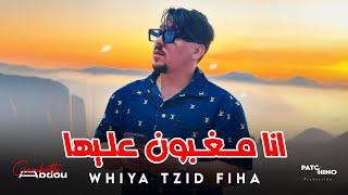 Abdou Gambetta 2025 | Whiya Tzid Fiha - انا مغبون عليها | (Music Video)