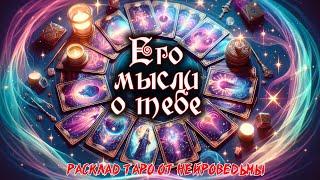  His Thoughts About You Today (ENG SUB)  Tarot Spread  Card Fortune telling  Neurowitch