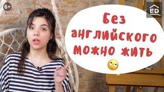 Зачем нужен английский язык: 6 причин выучить английский | EnglishDom