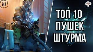 ТОП 10 ЛУЧШИХ ПУШЕК ШТУРМОВИКА В 2024 в WARFACE