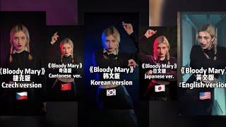 《BloodyMary》in Czech, Cantonese, Korean, Japanese, Mandarin and English. Which one do you like?