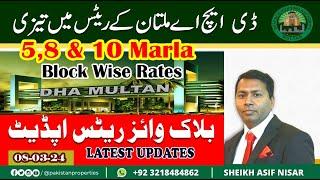 DHA Multan Block Wise Rates Updates | 5,8 & 10 Marla Block wise Prices at DHA Multan