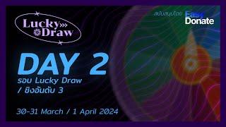  [DAY 2] ROV Lucky Draw! สตรีมเมอร์ ปะทะ โชค!  | รอบ Lucky Draw / รอบชิงอันดับ 3