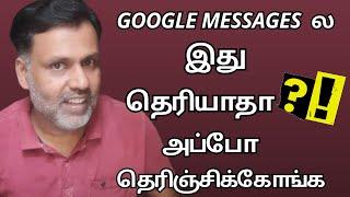 GOOGLE MESSAGES  ல தெரியாதா அப்போ தெரிஞ்சிக்கோங்க Google Messages New Features Tamil 2024 - 2025