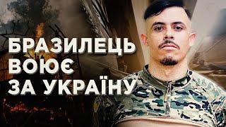 "Хотів відчути, що таке справжня війна". Бразилець, який служить штурмовиком в Україні +ENG SUB