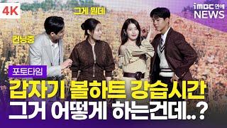 [4K] '애순관식' 드디어 내곁으로..! 아이유-박보검-문소리-박해준, 넷플릭스 시리즈 '폭싹 속았수다' 제작발표회 포토타임