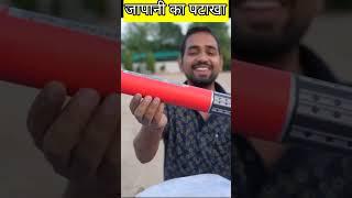 जापानी का पटाखा#Godprveenyt #Godtusarop #dilchoryt #shot #shots #shoot #shoots