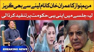 Maryam Nawaz Jalsa in Layyah | Imran Khan vs Maryam Nawaz | Breaking News