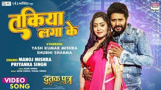 Takiya Lagake #Yash Kumar Mishra #Shubhi Sharma #Priyanka  Singh | Bhojpuri Movie Song |Dattak Putra