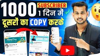 subscribe kaise badhaye | how to increase subscribers on youtube channel | subscriber kaise badhaye