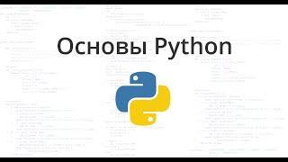 Основы Python: Необязательные параметры команды print