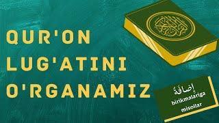 QURONU KARIMdan IDOFAH birikmalariga misollar 1-QISM | QUR'ON LUG'ATI + ARAB TILI GRAMMATIKASI